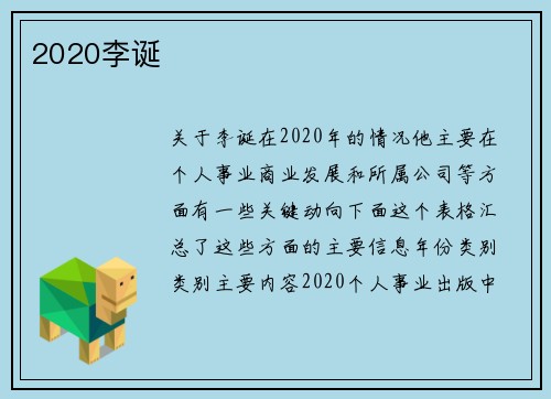 2020李诞