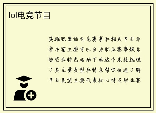 lol电竞节目