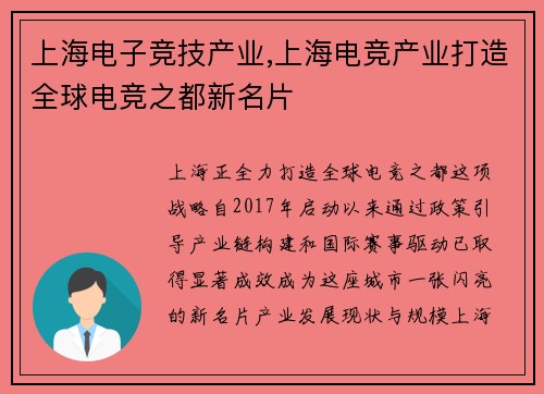 上海电子竞技产业,上海电竞产业打造全球电竞之都新名片